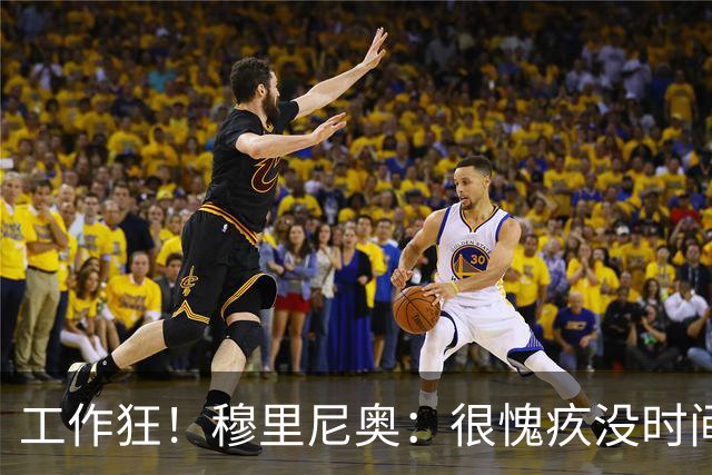 工作狂！穆里尼奥：很愧疚没时间陪家人，但我不在他们似乎更惬意